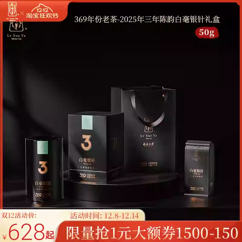绿雪芽福鼎白茶369系列2022年老白茶陈韵白毫银针礼盒50g新品