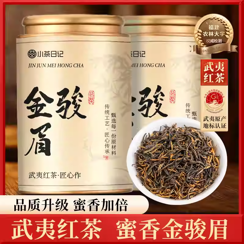 小茶日记 茶叶金骏眉红茶特级2025新茶浓香蜜香罐装散自己喝500g