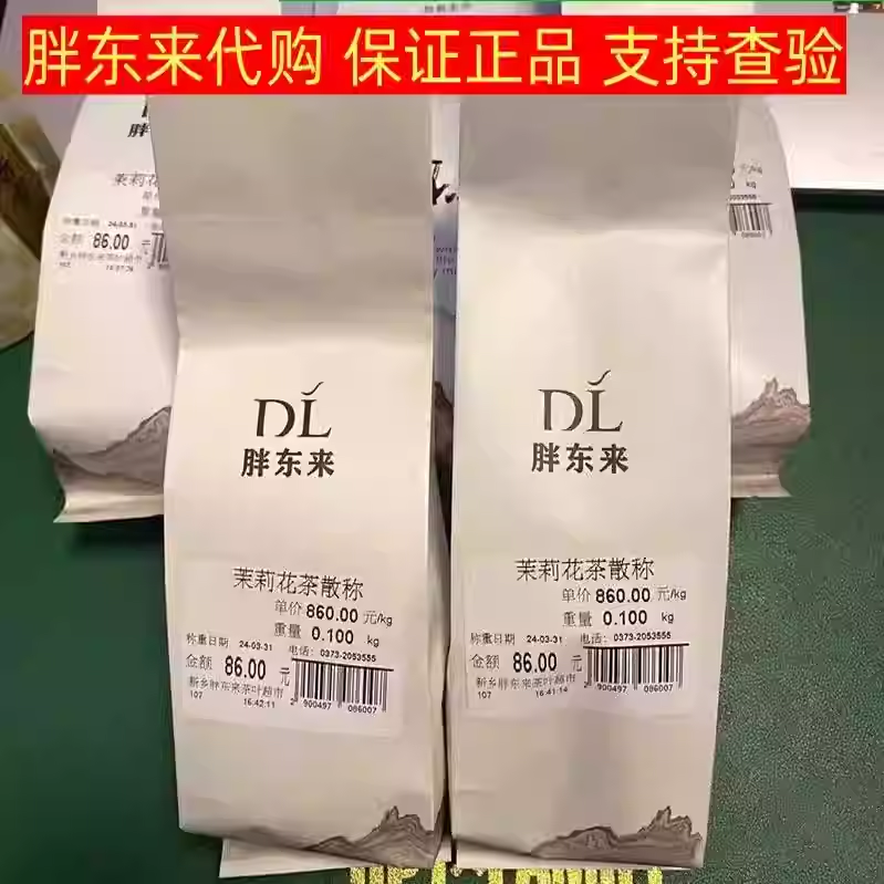 许昌胖东来茉莉飘雪茉莉小白毫花茶茶叶超市正品代买嘉木东来