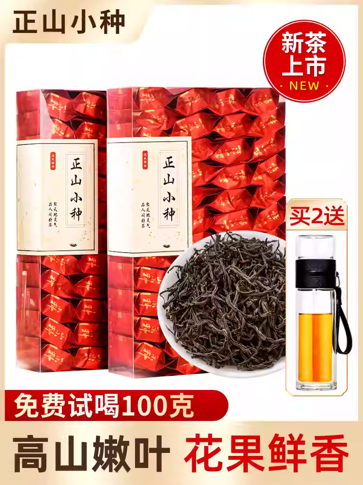 正山小种养胃红茶浓香型茶叶2025新茶正宗武夷山桐木关500g