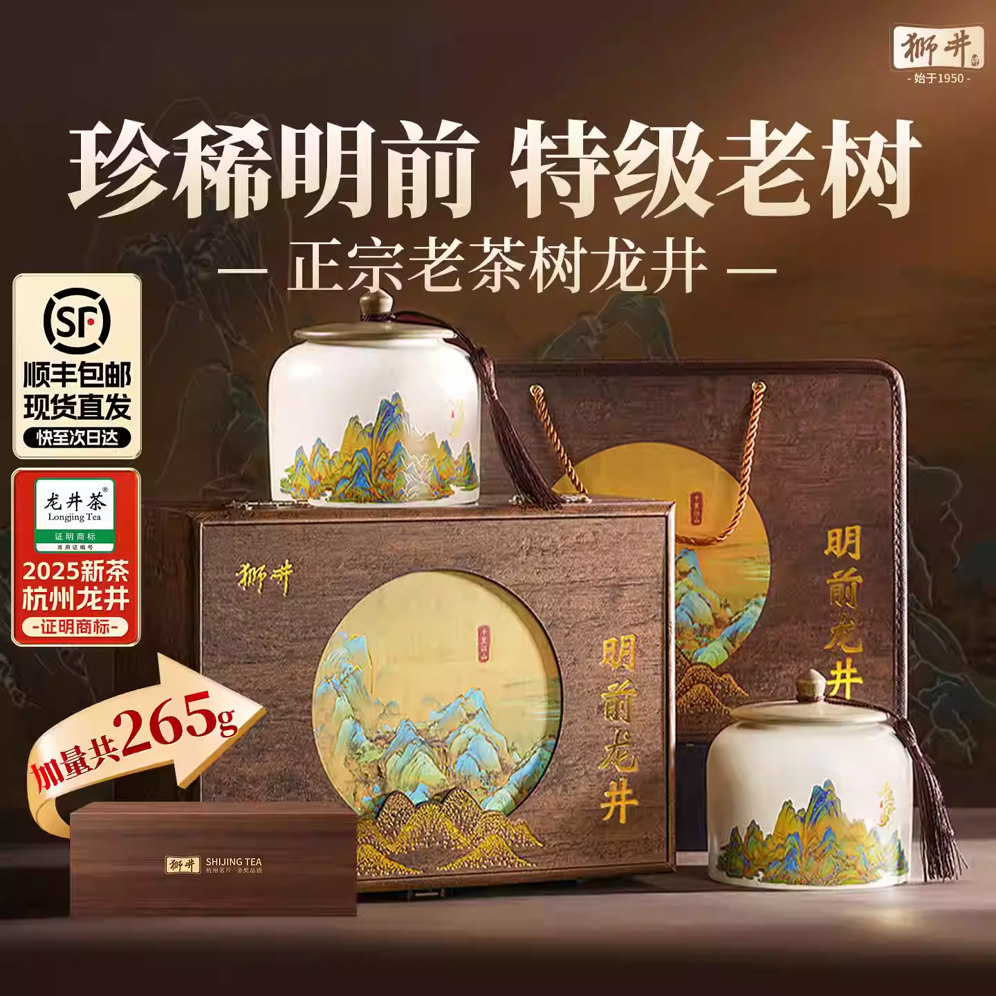 【顺丰】狮井 明前特级龙井2025新绿茶叶礼盒装高端节日送礼长辈